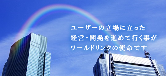システム開発・パッケージ